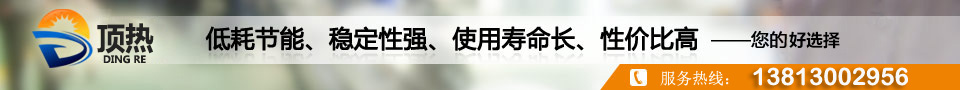 太陽(yáng)能熱水器|南京頂熱